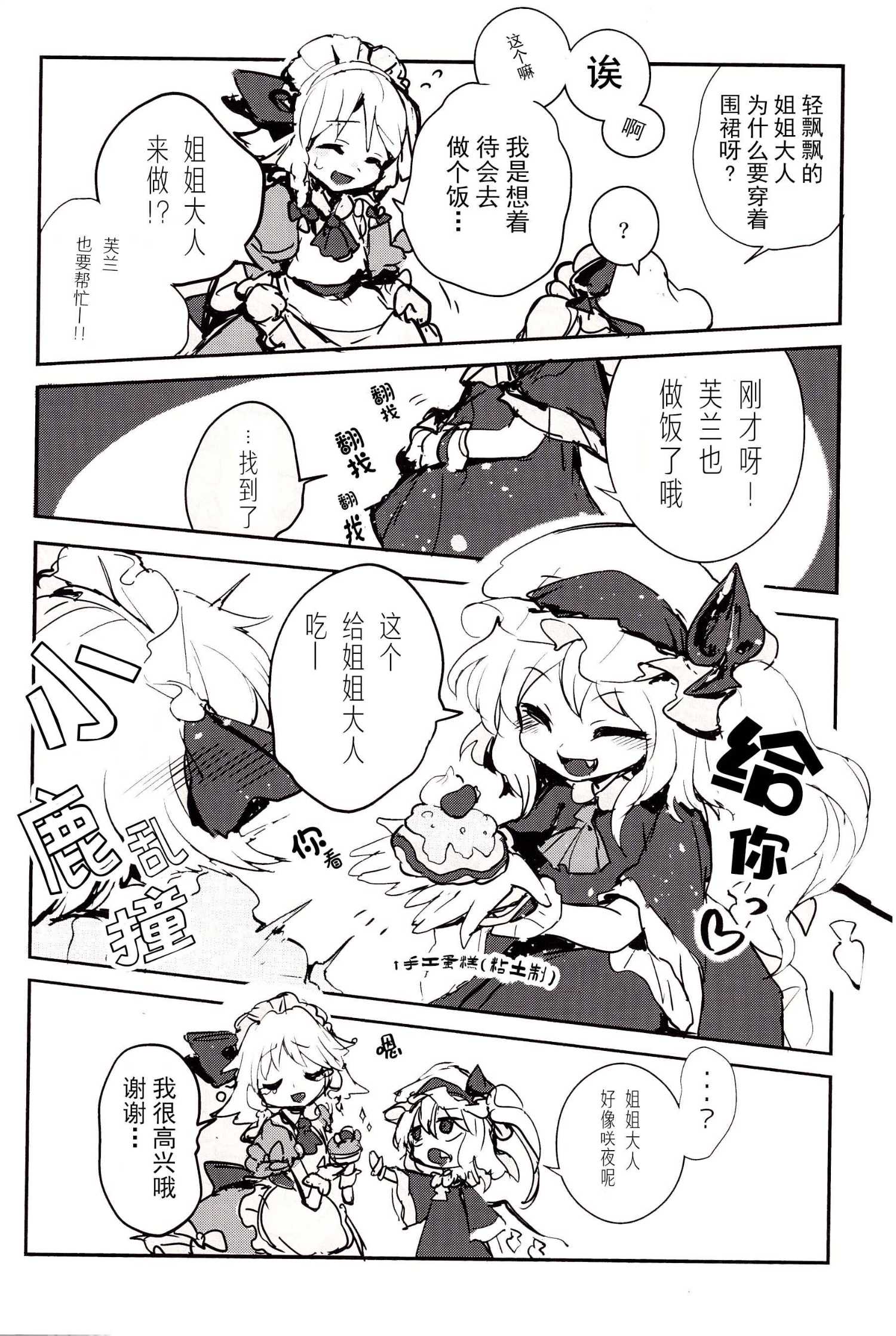 《ATSUMREMY,SOREZOREMY》第一话 第14页
