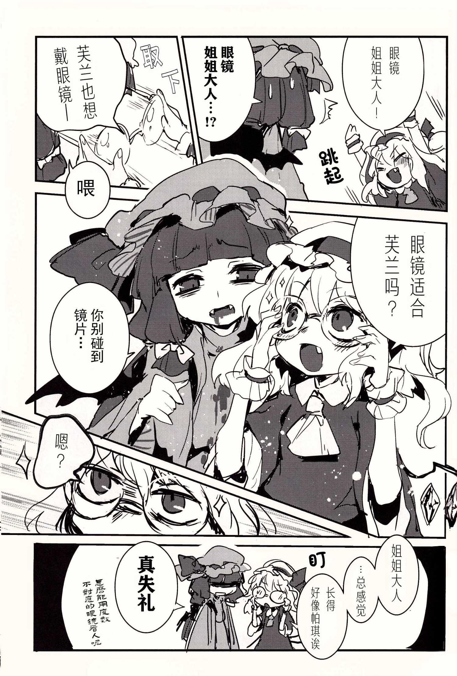 《ATSUMREMY,SOREZOREMY》第一话 第15页