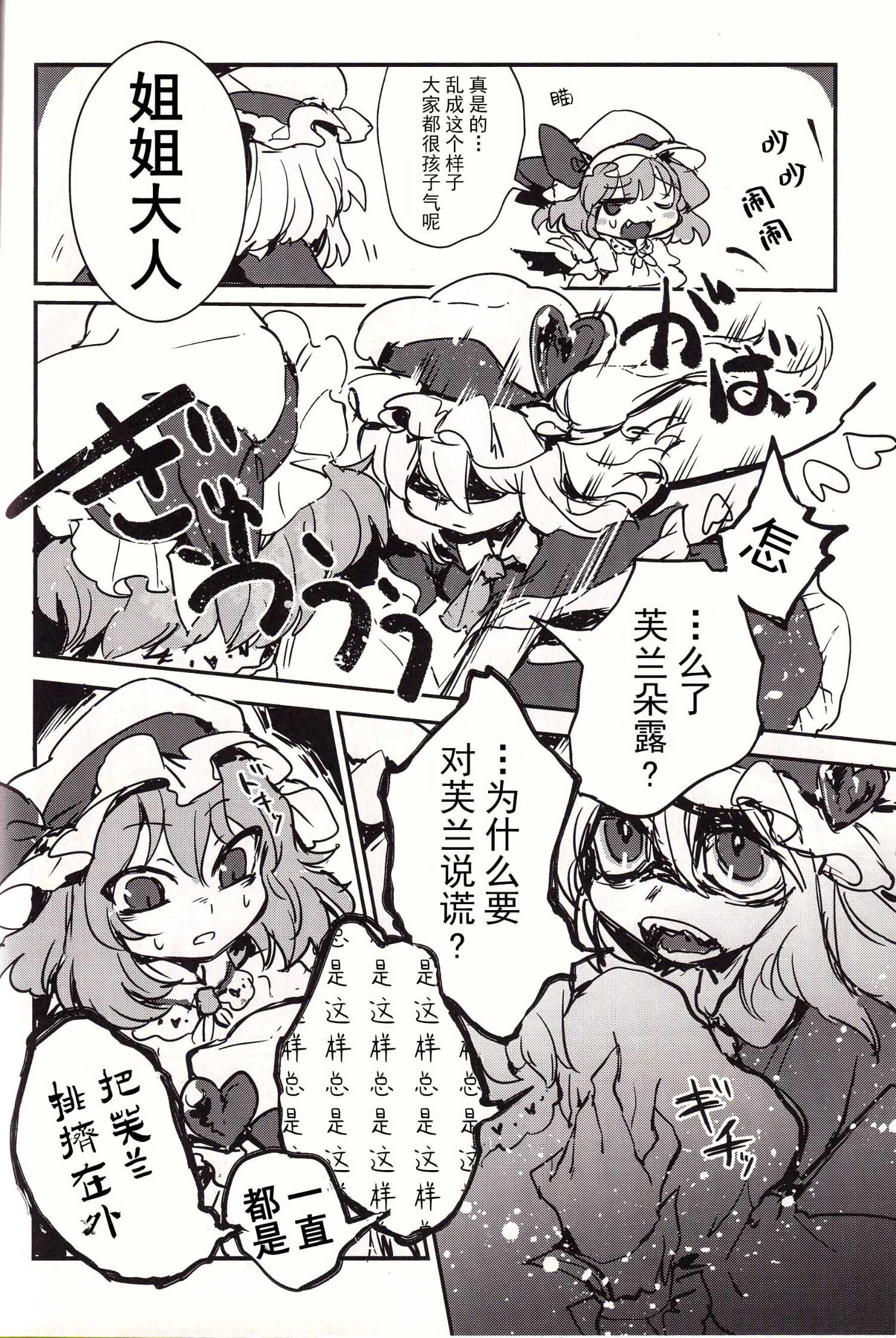 《ATSUMREMY,SOREZOREMY》第一话 第16页