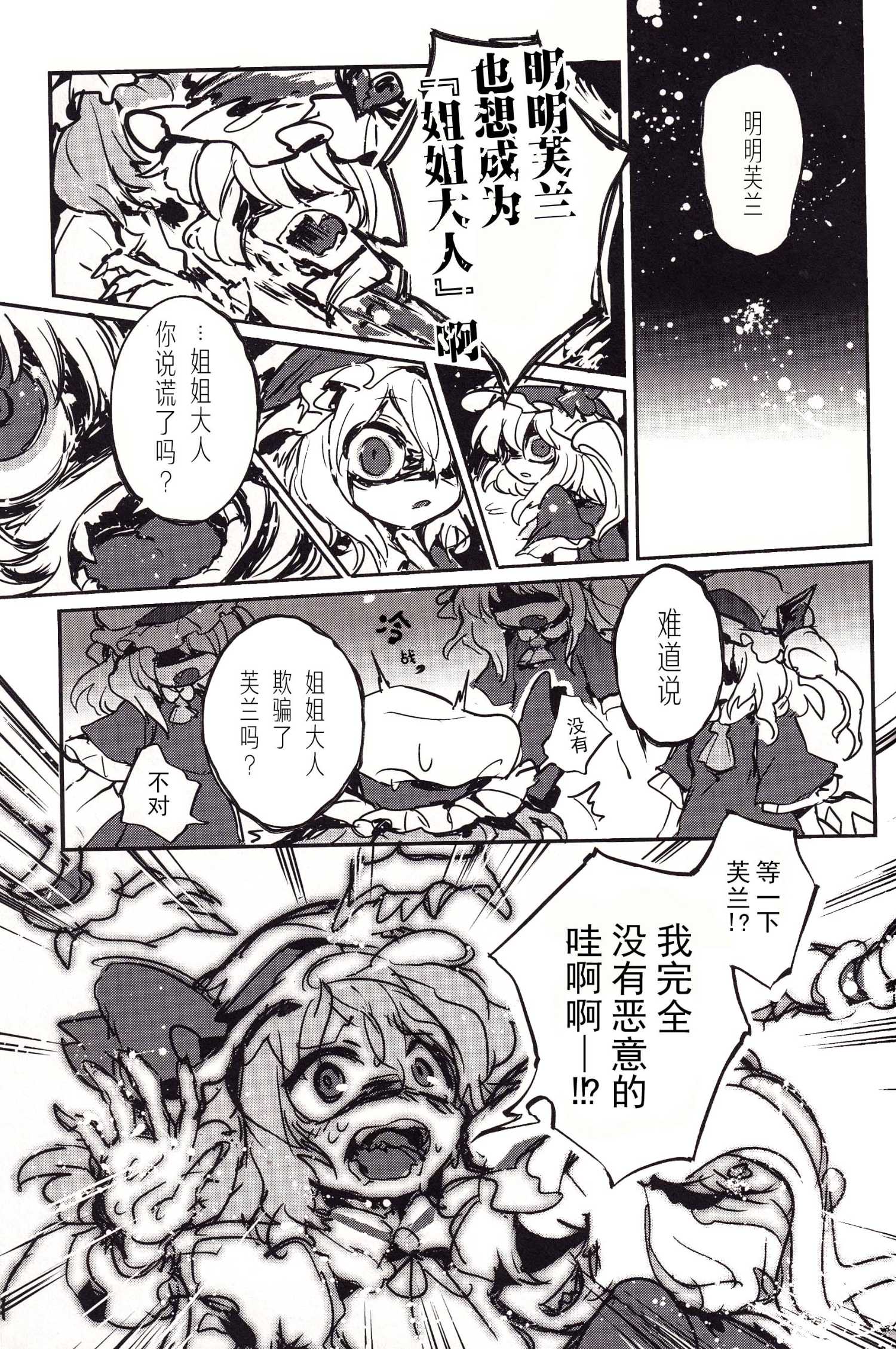 《ATSUMREMY,SOREZOREMY》第一话 第17页