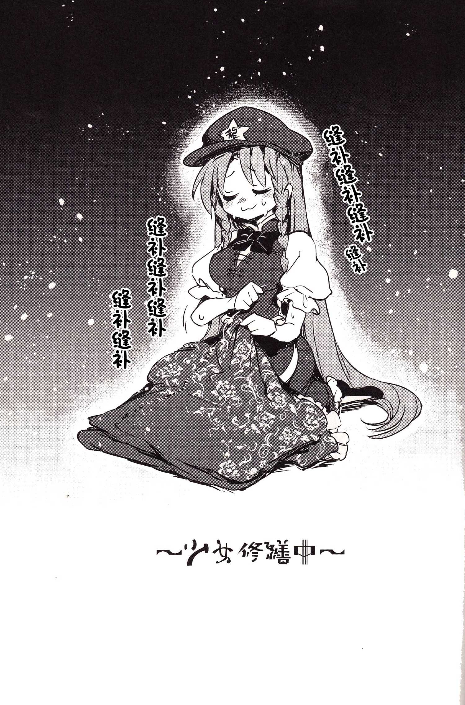 《ATSUMREMY,SOREZOREMY》第一话 第18页