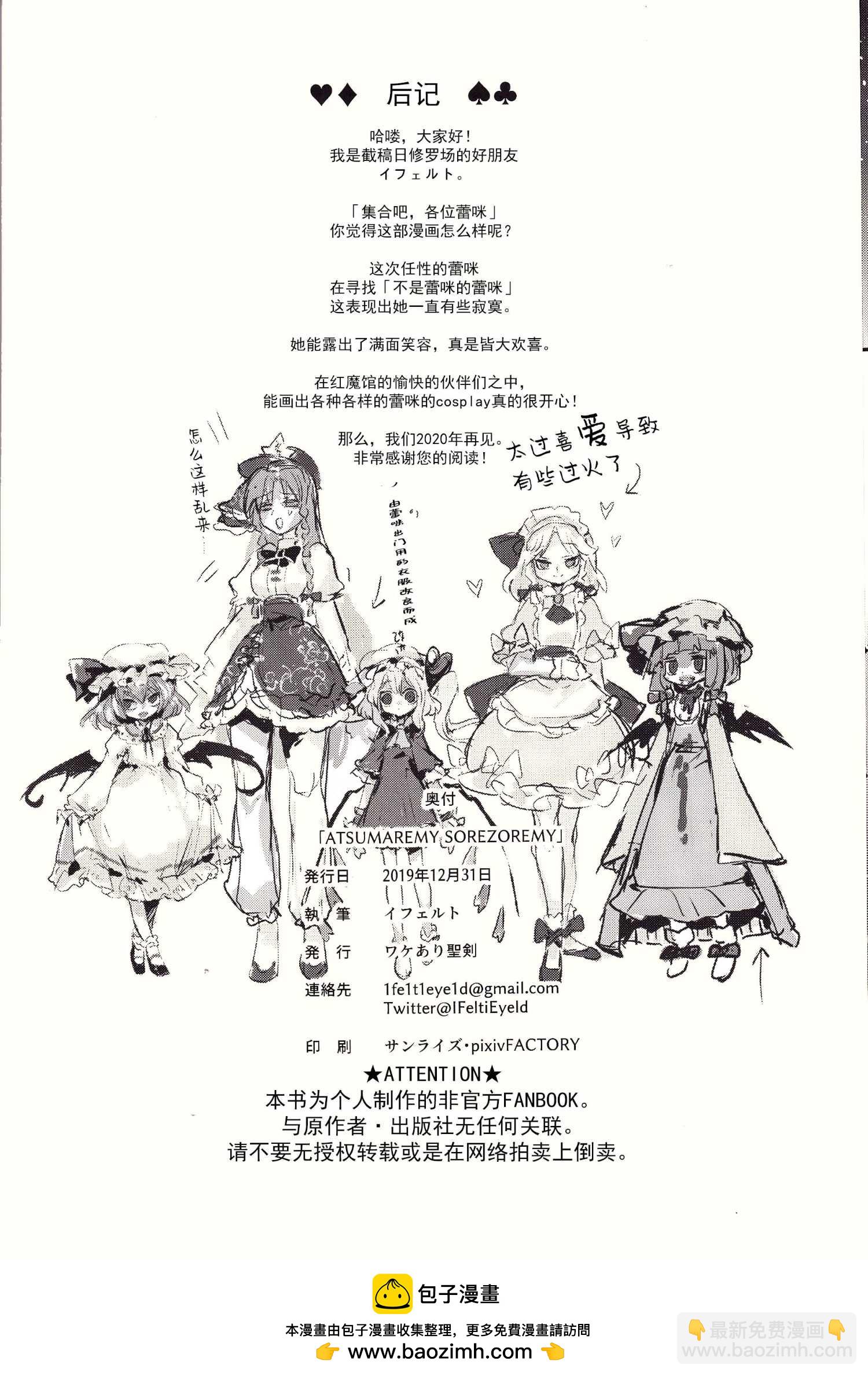 《ATSUMREMY,SOREZOREMY》第一话 第19页