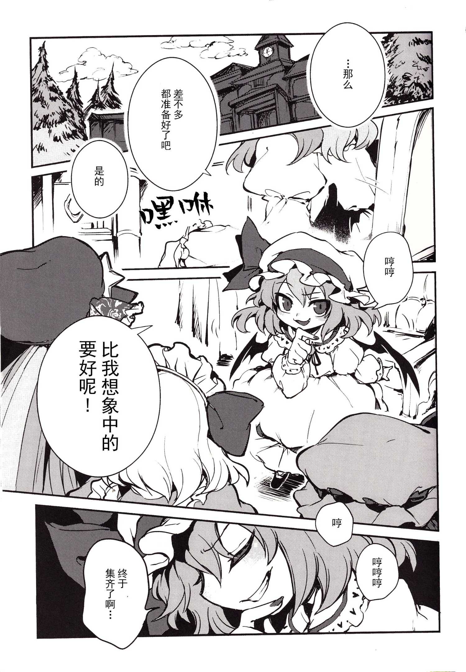 《ATSUMREMY,SOREZOREMY》第一话 第3页