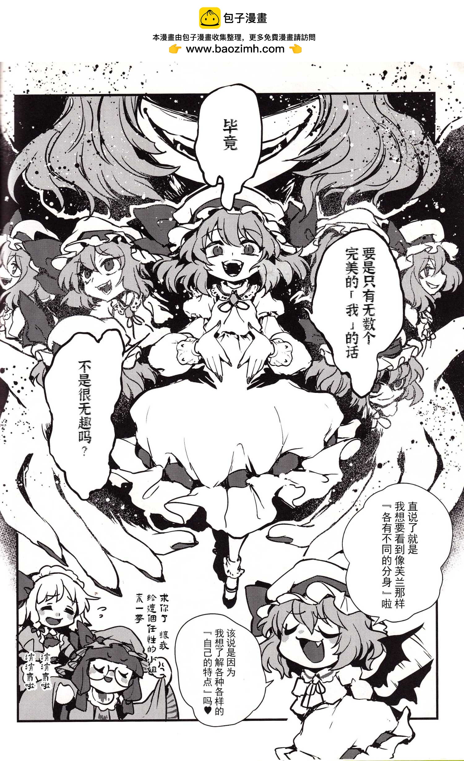 《ATSUMREMY,SOREZOREMY》第一话 第6页