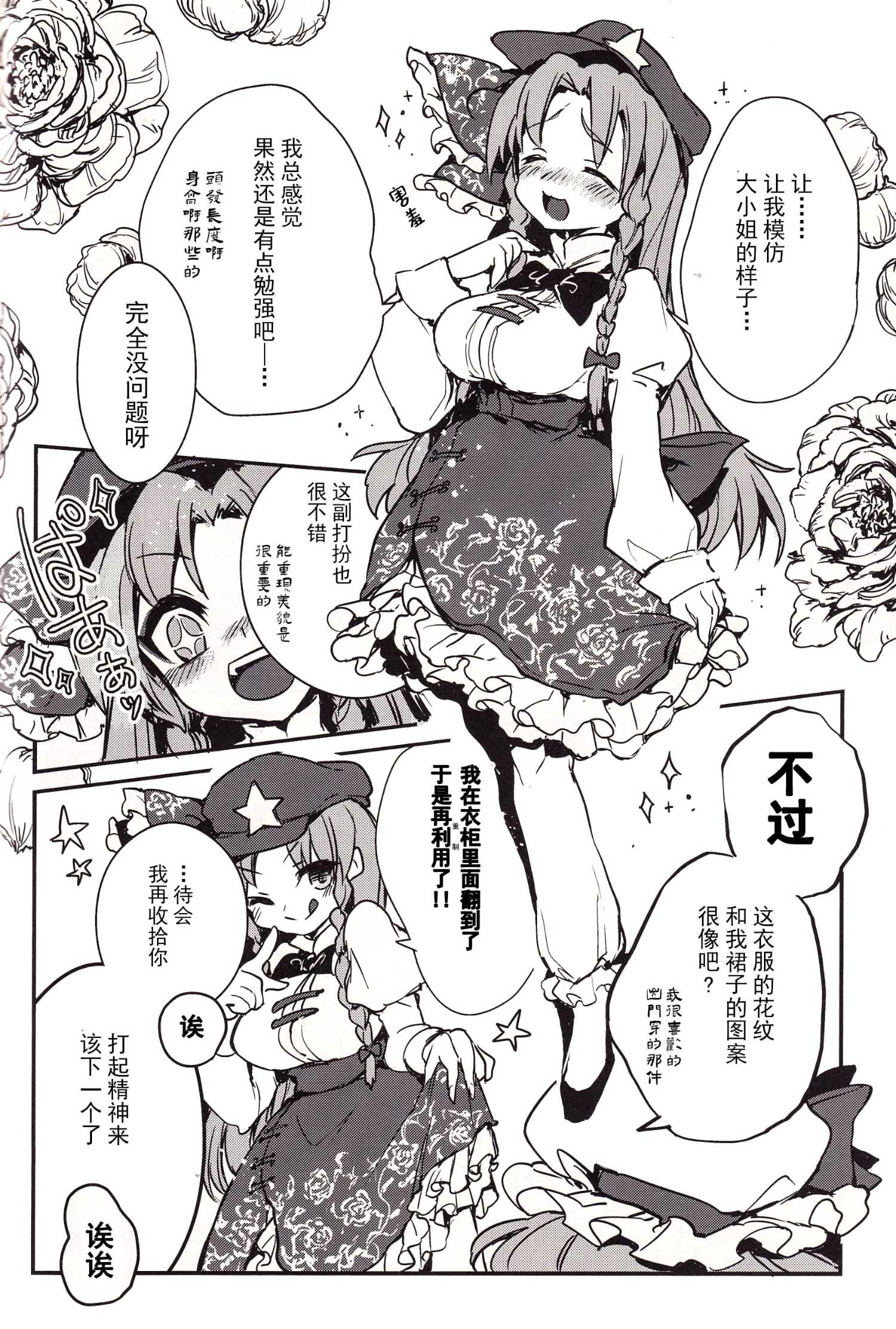 《ATSUMREMY,SOREZOREMY》第一话 第8页