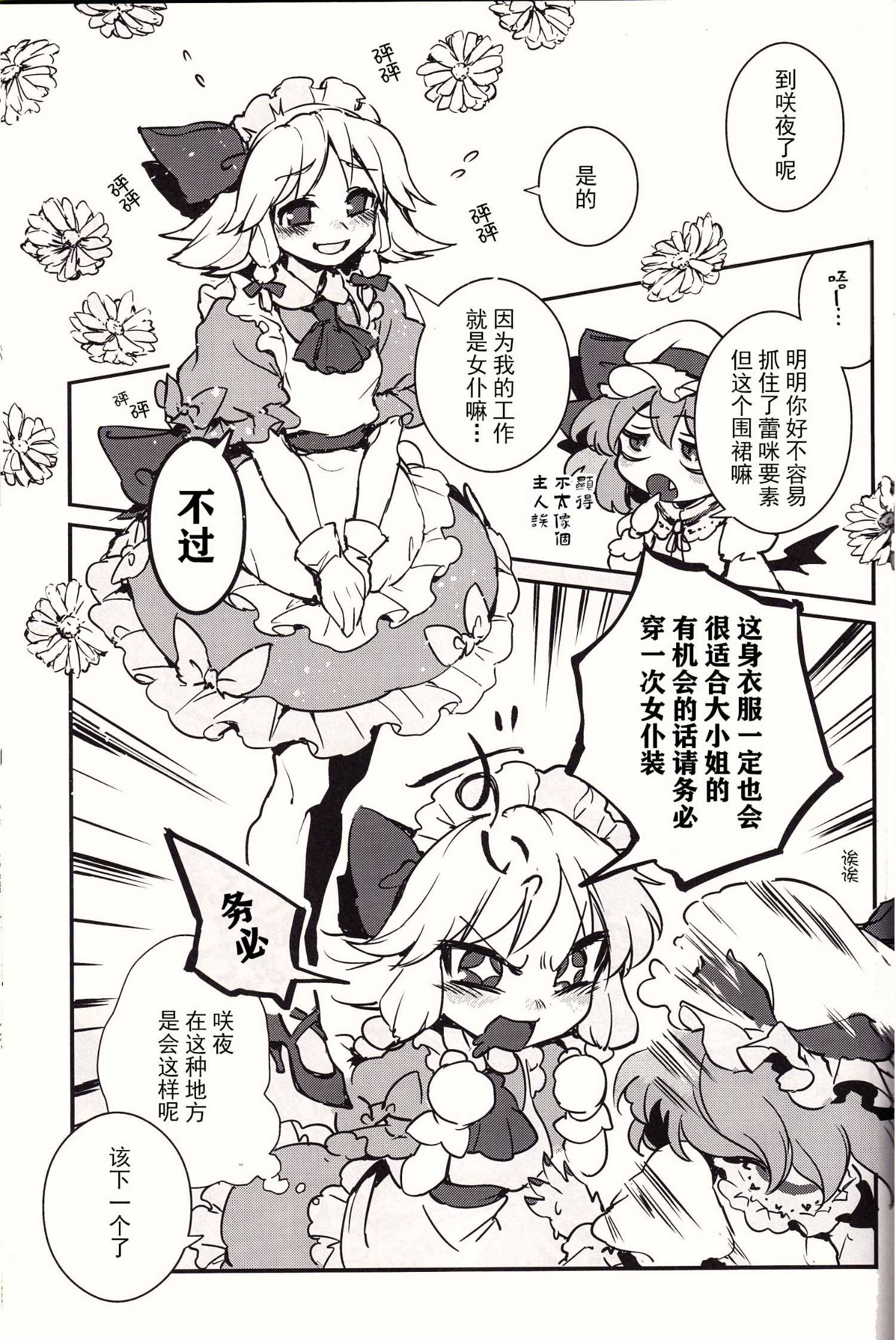 《ATSUMREMY,SOREZOREMY》第一话 第9页