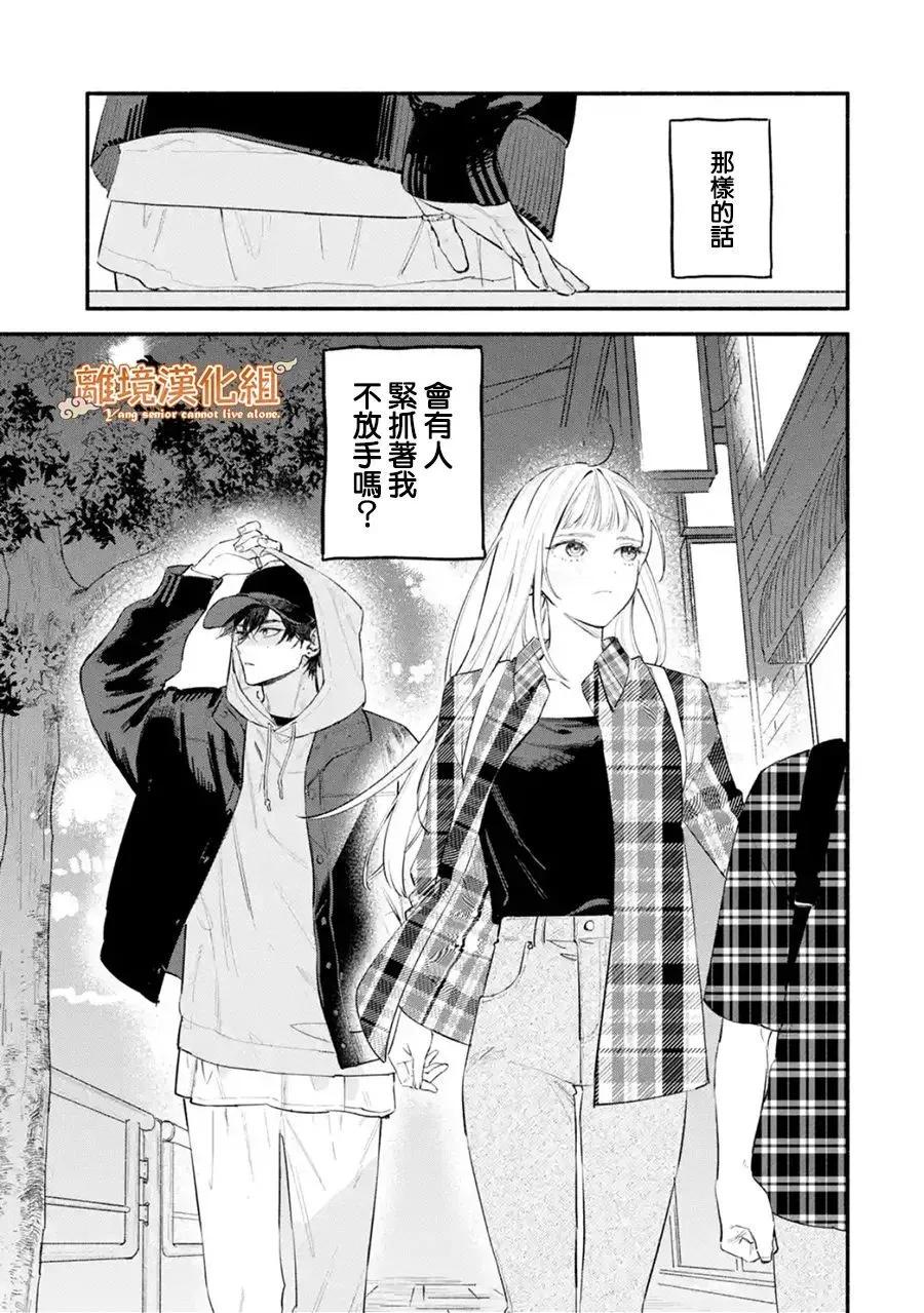 《杨学长无法独立生活》第01话 第11页