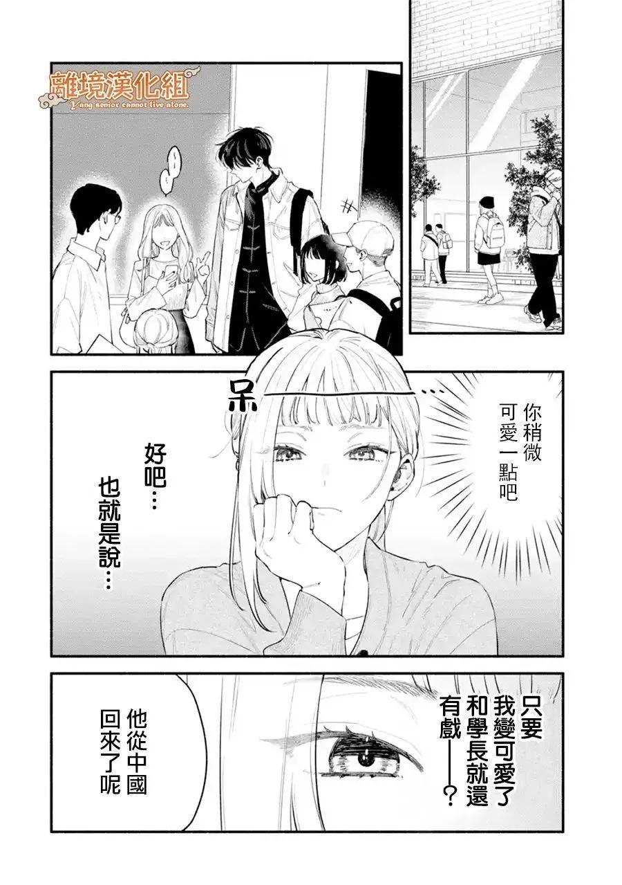 《杨学长无法独立生活》第01话 第12页