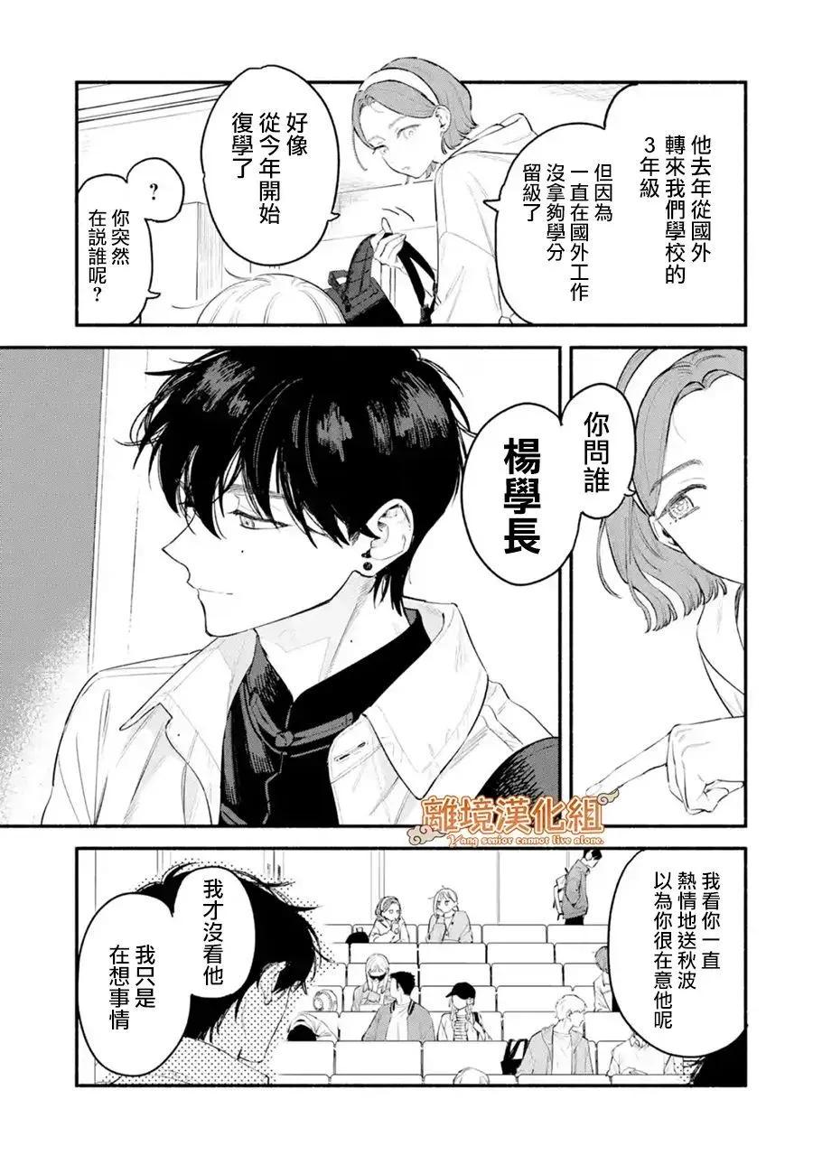 《杨学长无法独立生活》第01话 第13页