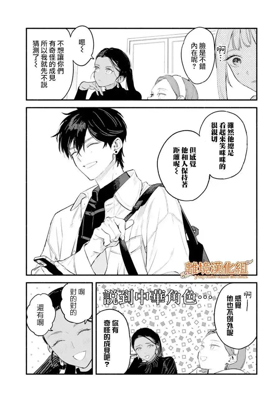 《杨学长无法独立生活》第01话 第15页