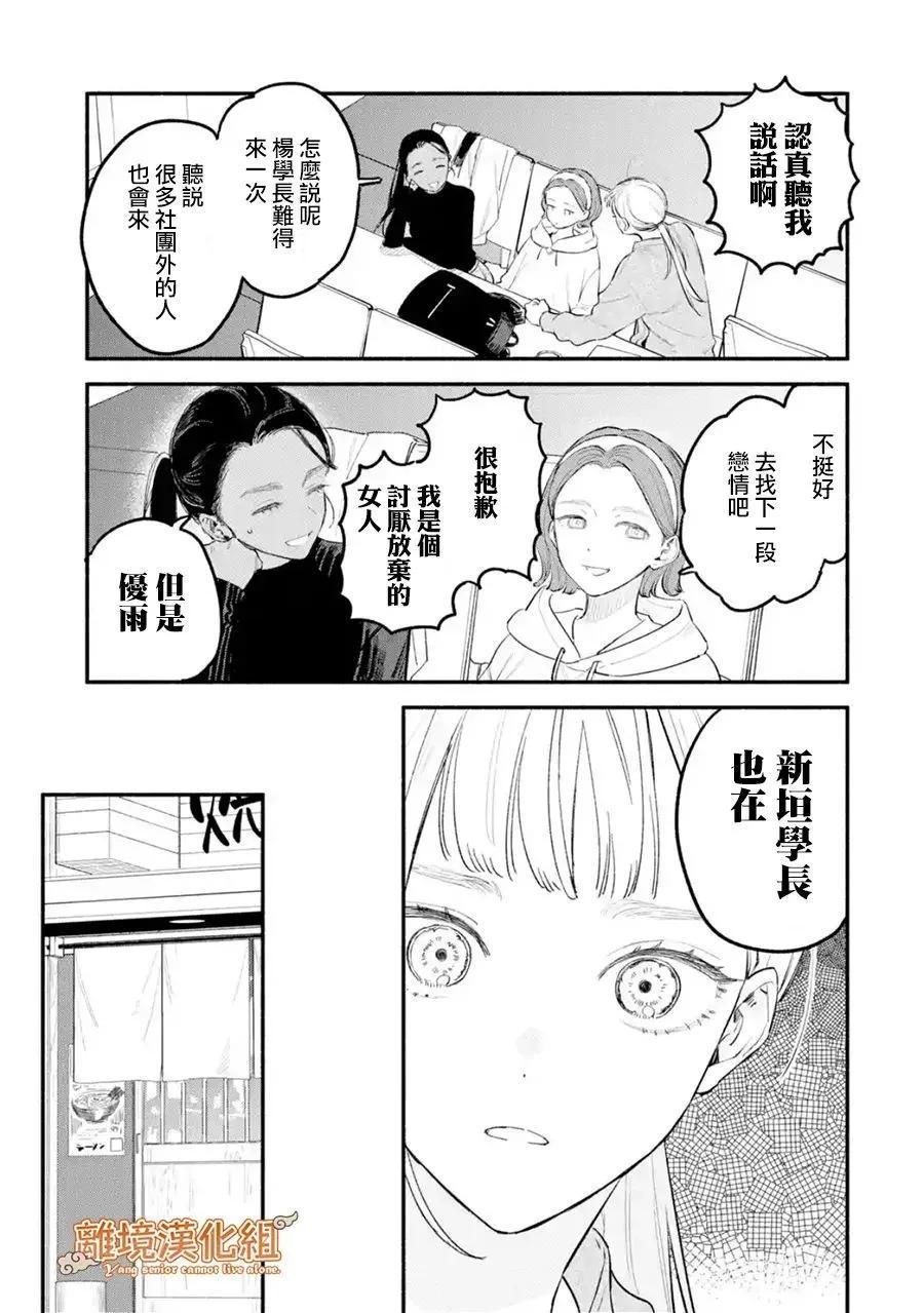 《杨学长无法独立生活》第01话 第17页
