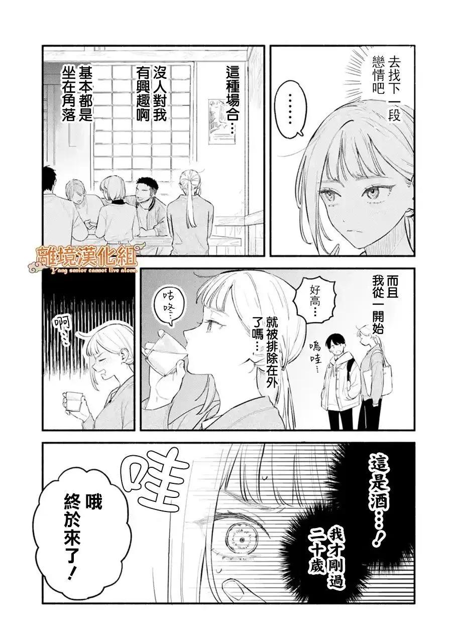 《杨学长无法独立生活》第01话 第19页