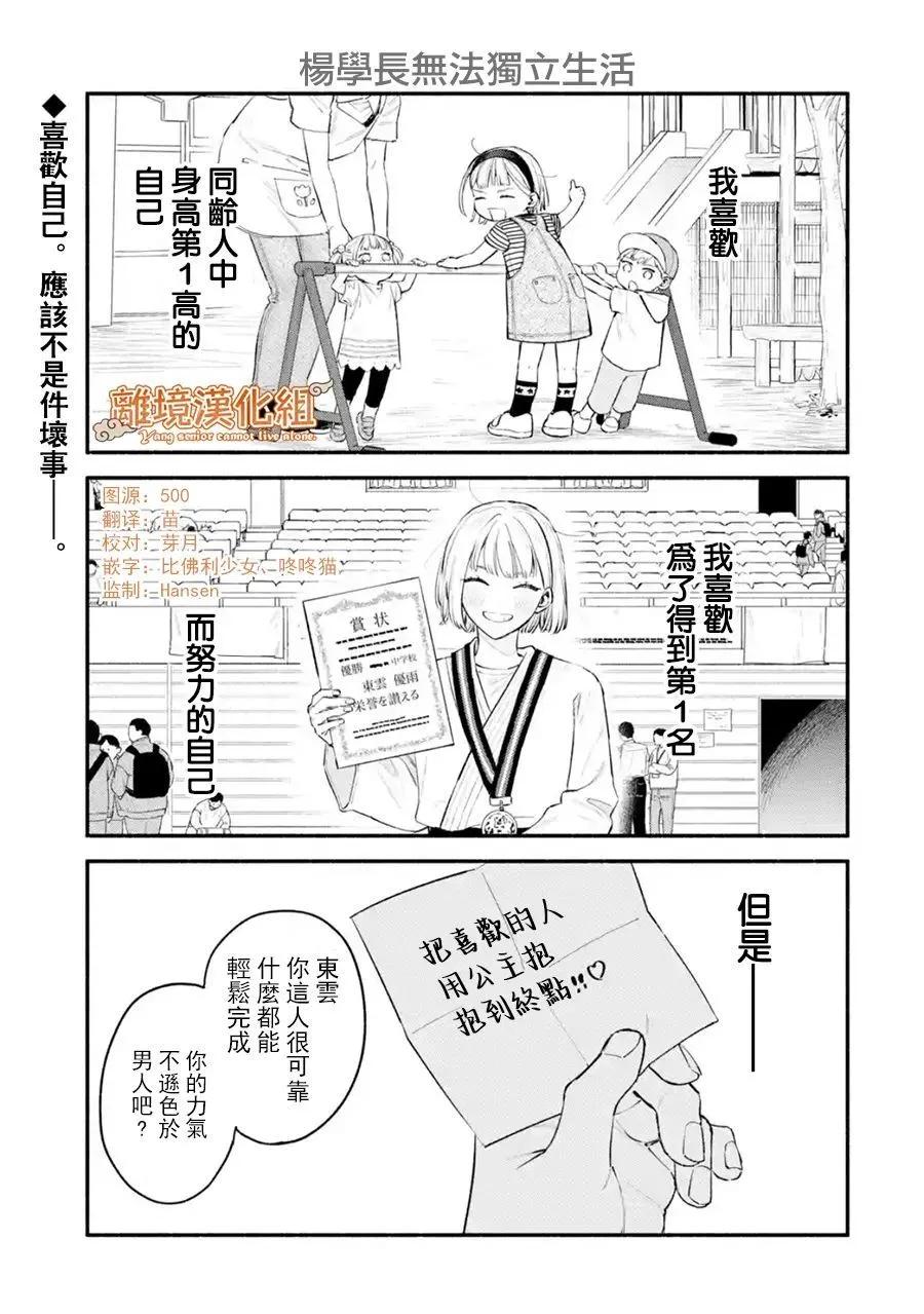《杨学长无法独立生活》第01话 第1页
