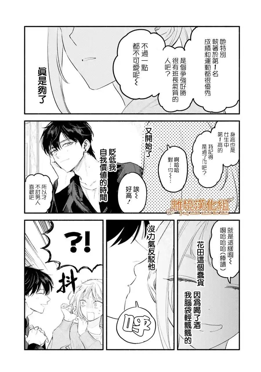 《杨学长无法独立生活》第01话 第23页