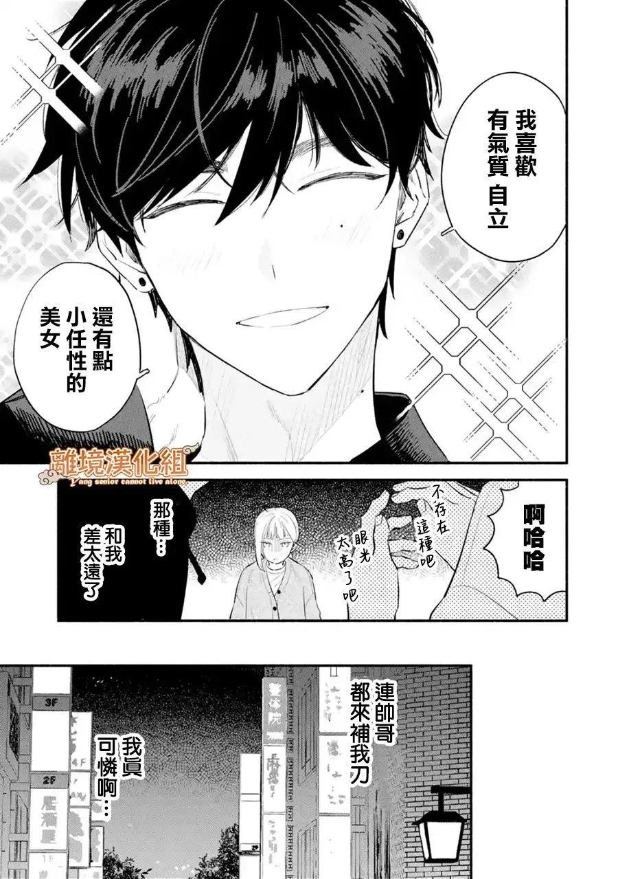 《杨学长无法独立生活》第01话 第25页