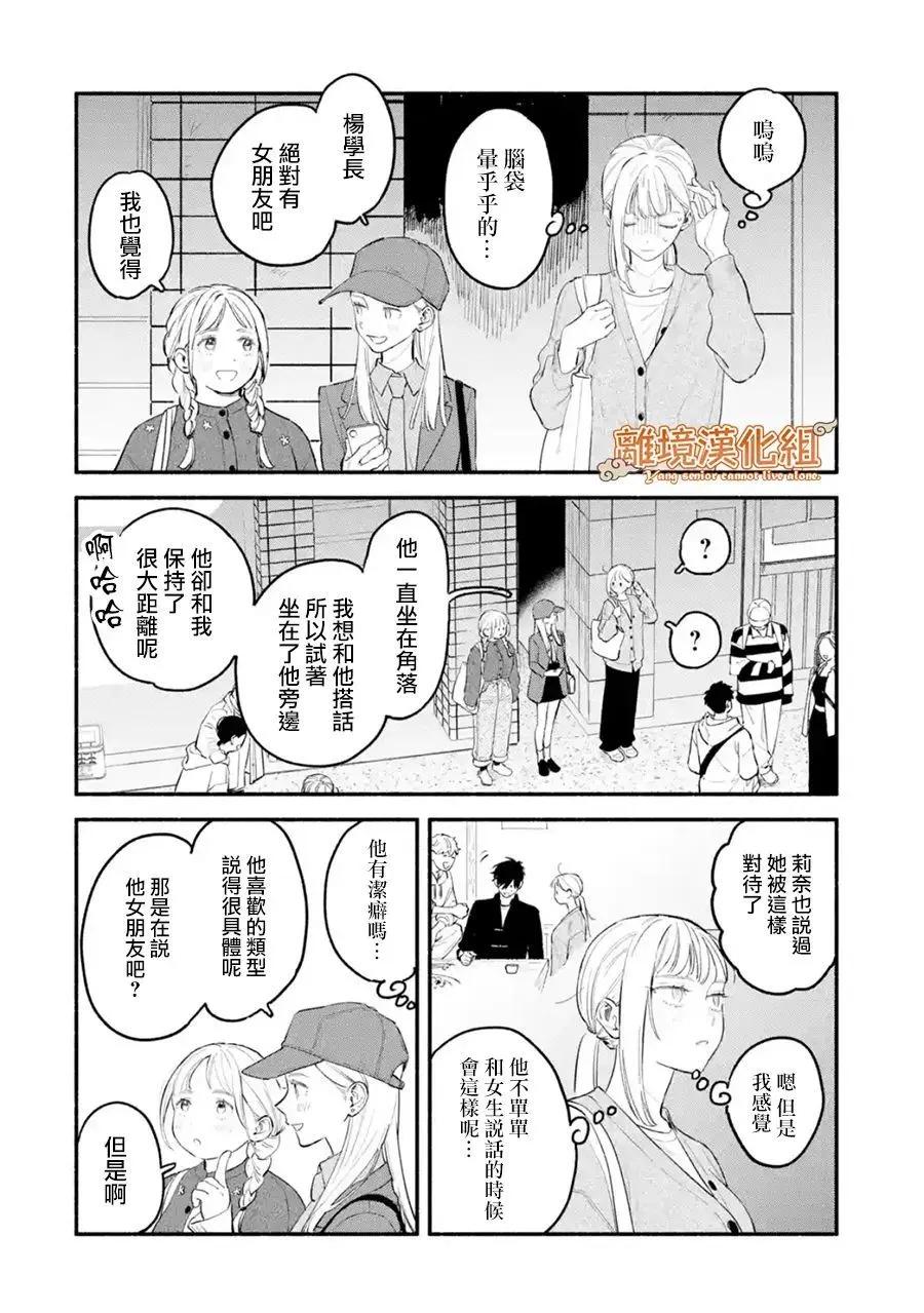 《杨学长无法独立生活》第01话 第26页