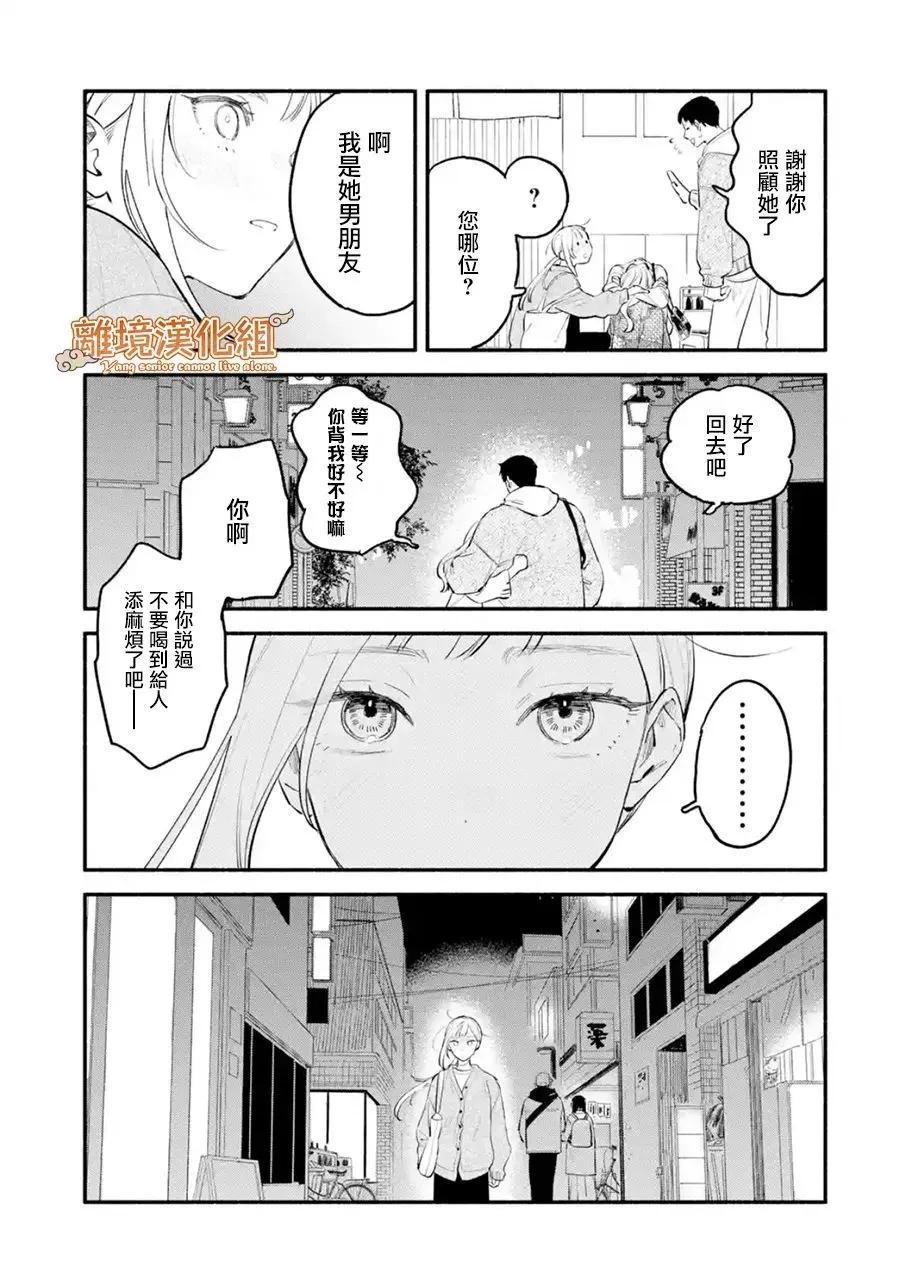 《杨学长无法独立生活》第01话 第29页