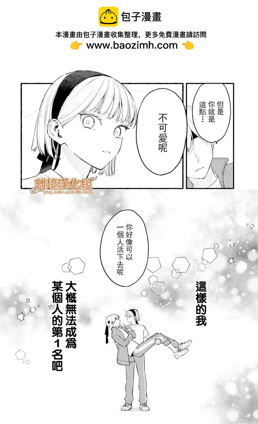 《杨学长无法独立生活》第01话 第2页