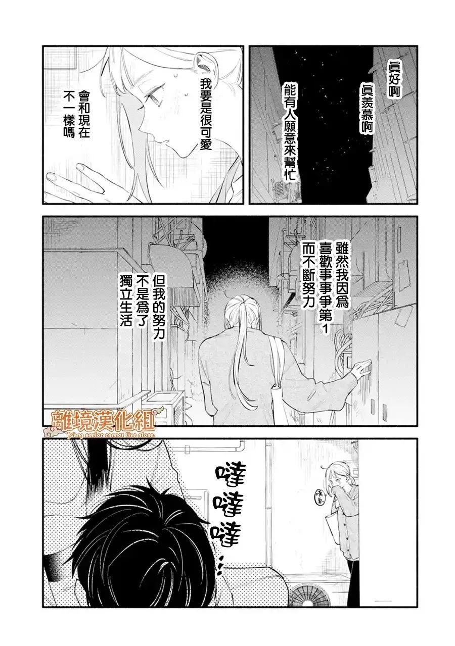 《杨学长无法独立生活》第01话 第31页