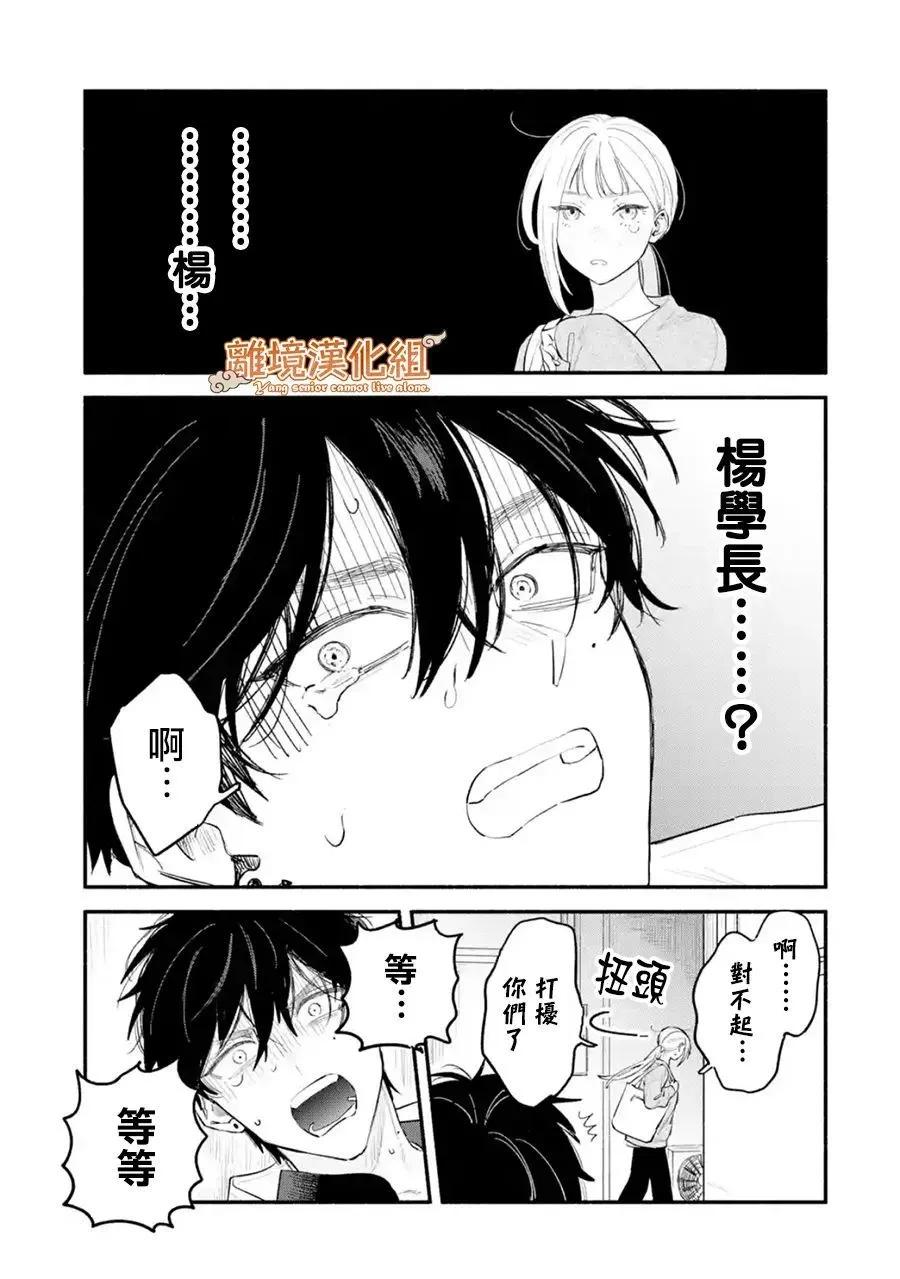 《杨学长无法独立生活》第01话 第33页