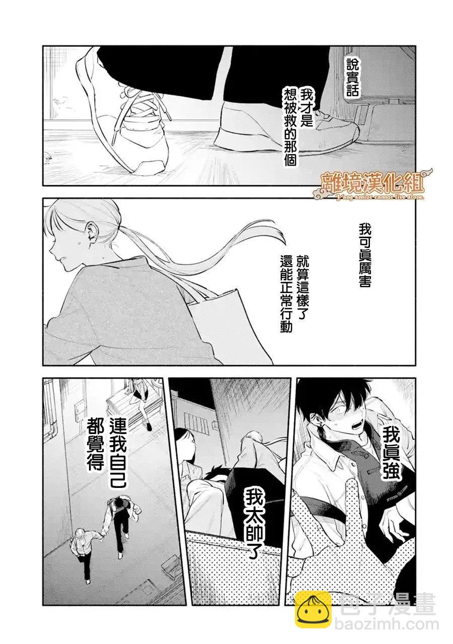 《杨学长无法独立生活》第01话 第35页