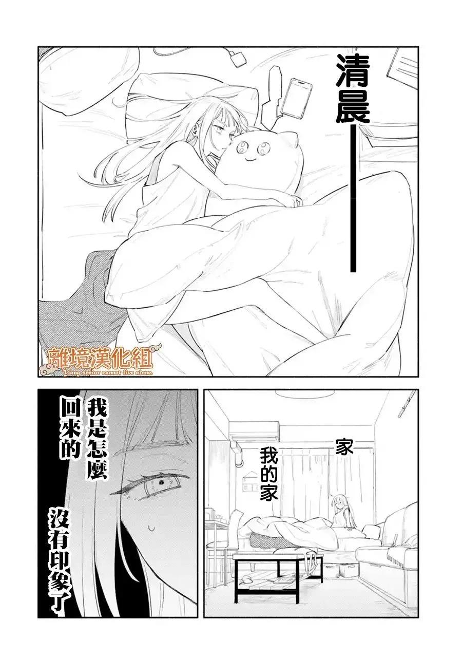 《杨学长无法独立生活》第01话 第38页