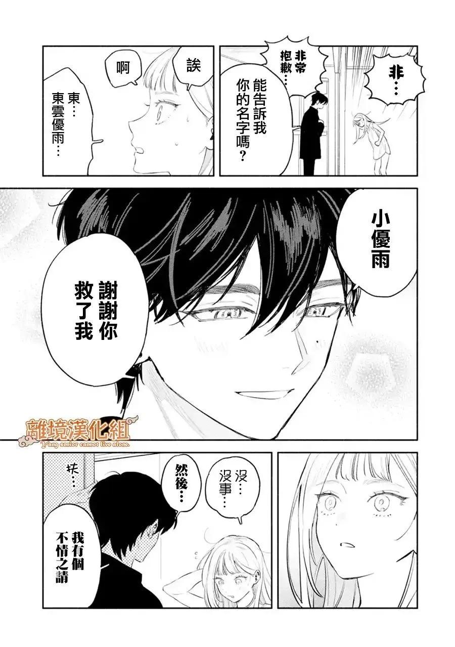 《杨学长无法独立生活》第01话 第43页