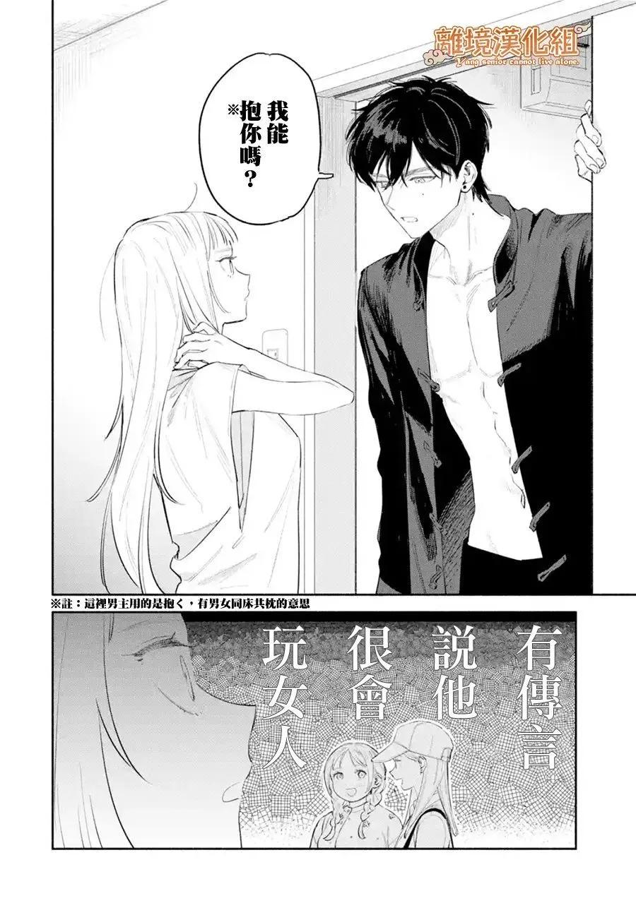 《杨学长无法独立生活》第01话 第44页
