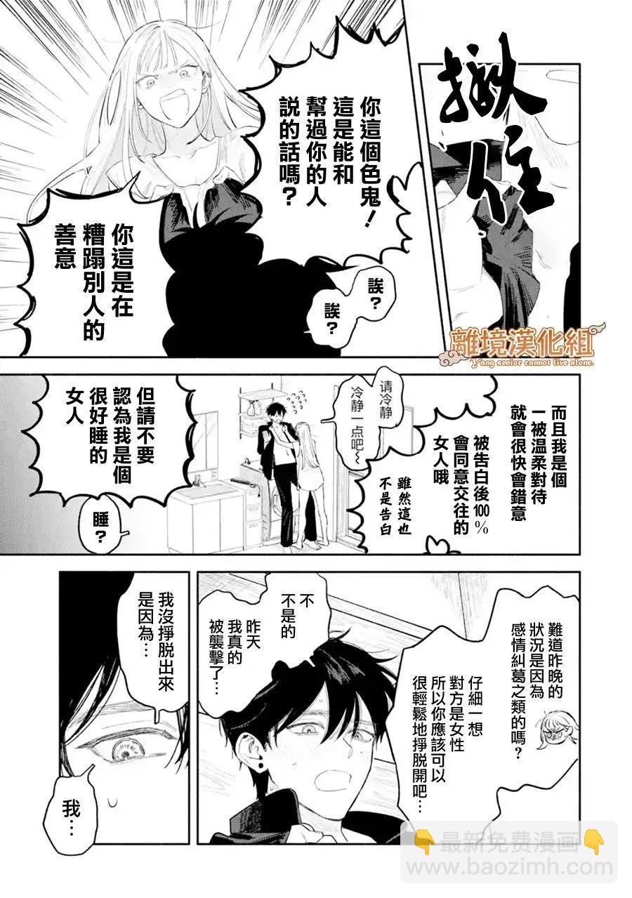 《杨学长无法独立生活》第01话 第45页