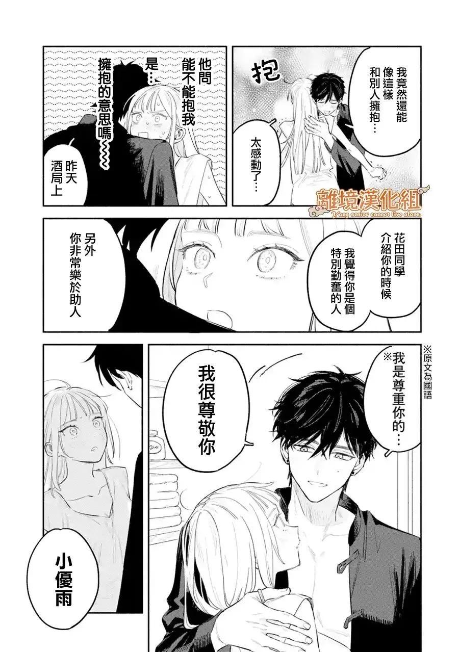 《杨学长无法独立生活》第01话 第49页