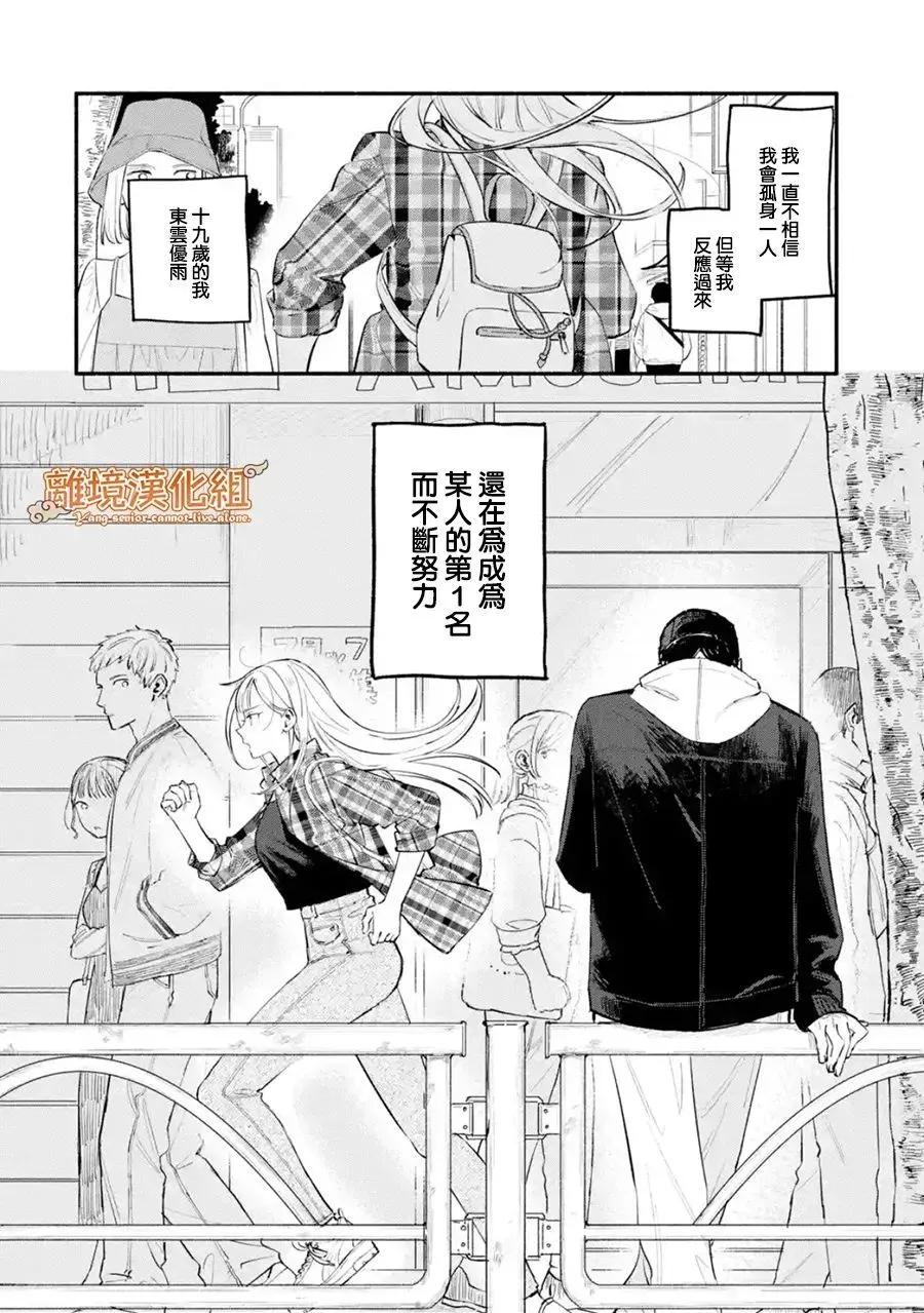 《杨学长无法独立生活》第01话 第4页