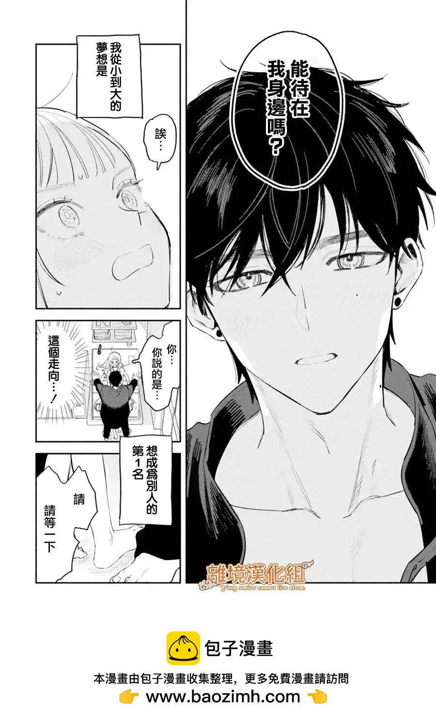 《杨学长无法独立生活》第01话 第50页