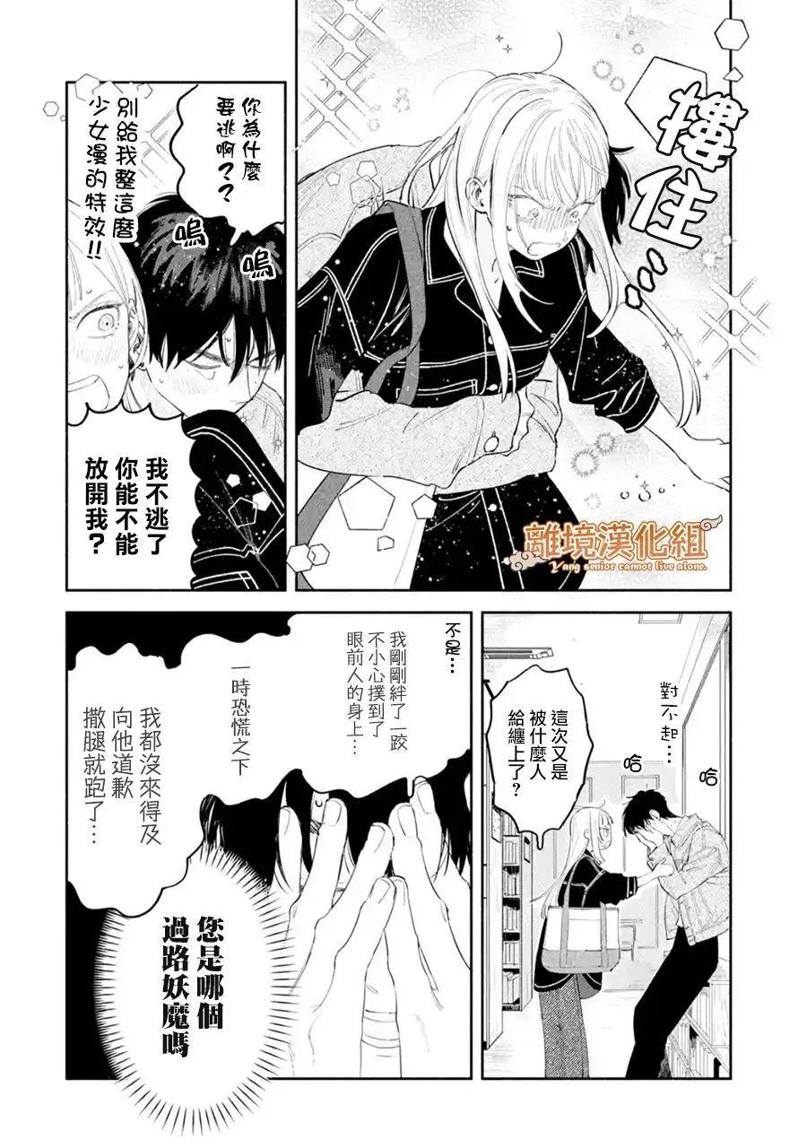 《杨学长无法独立生活》第02话 第12页
