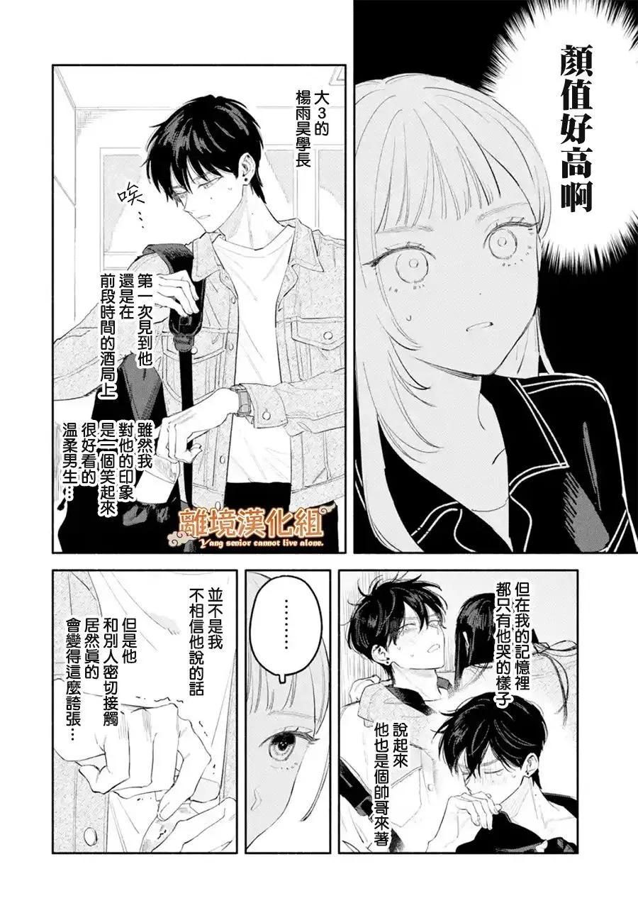 《杨学长无法独立生活》第02话 第14页