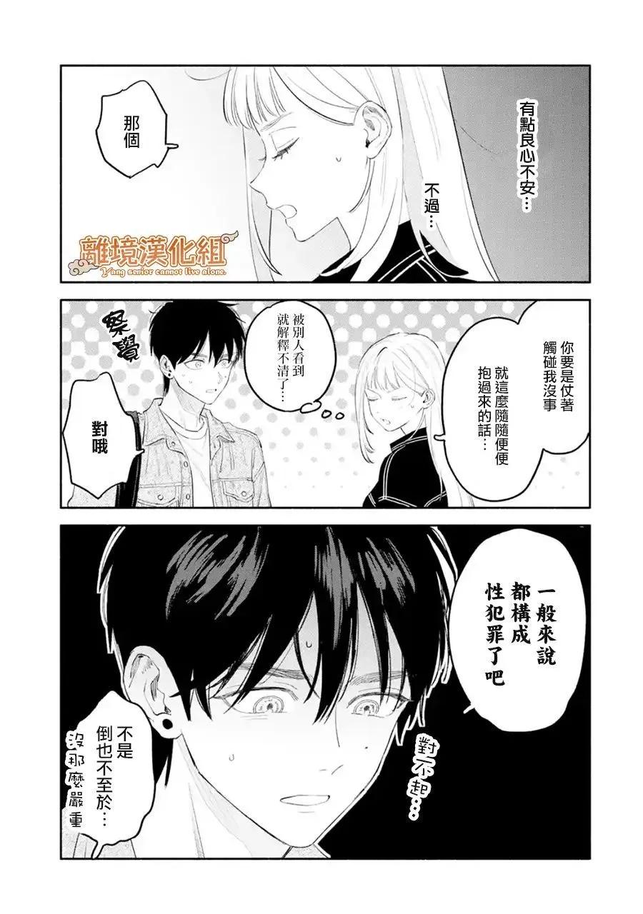 《杨学长无法独立生活》第02话 第15页