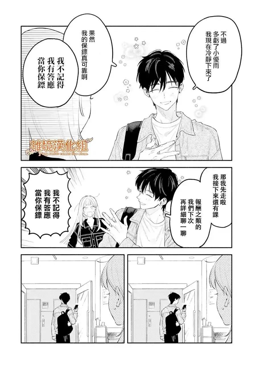 《杨学长无法独立生活》第02话 第16页