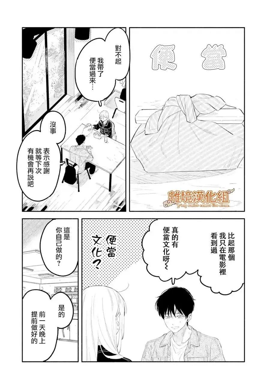 《杨学长无法独立生活》第02话 第26页