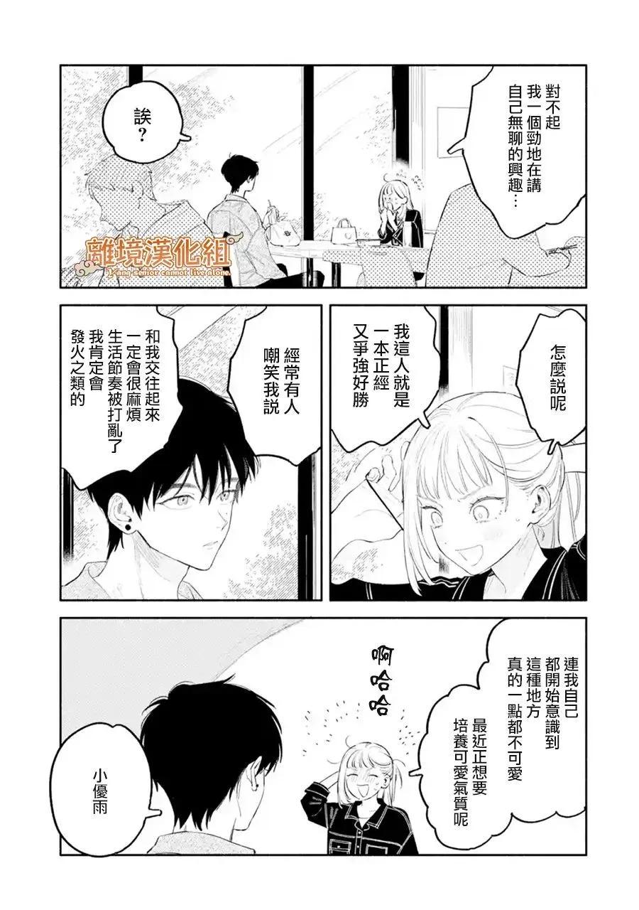 《杨学长无法独立生活》第02话 第29页