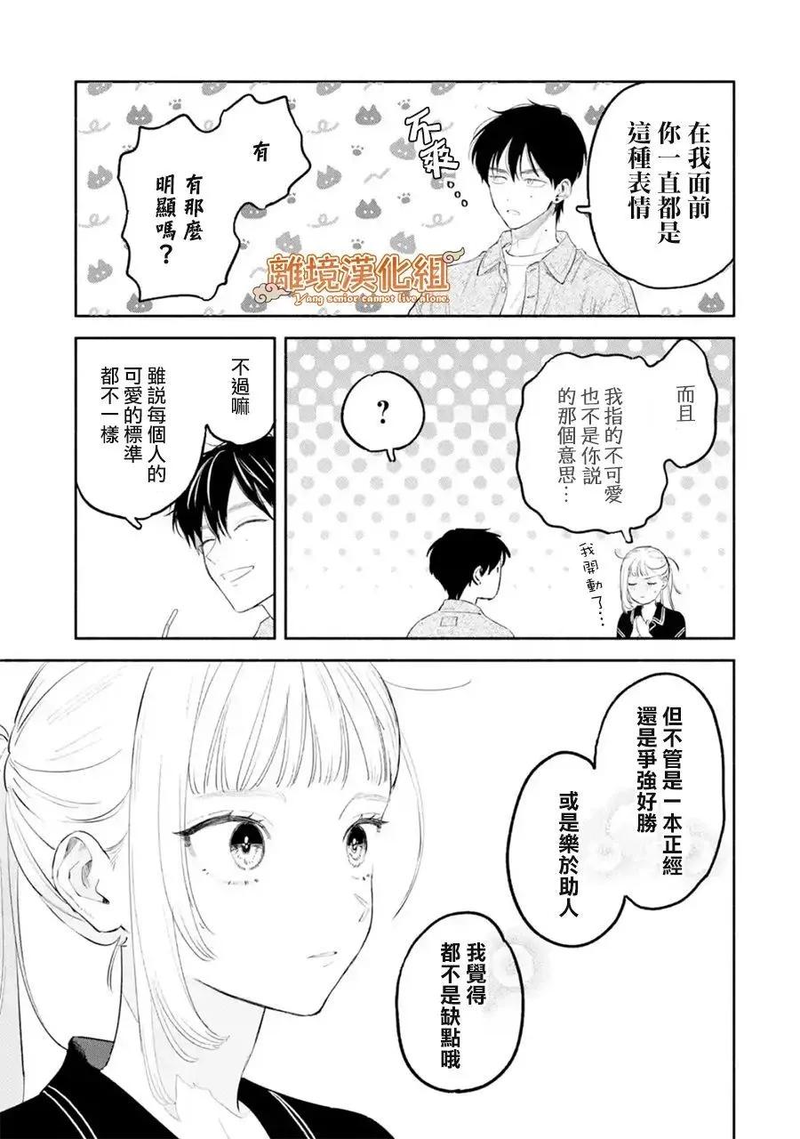 《杨学长无法独立生活》第02话 第31页