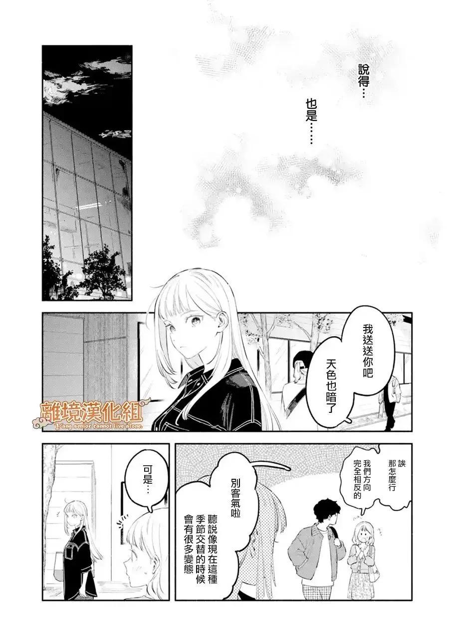 《杨学长无法独立生活》第02话 第33页
