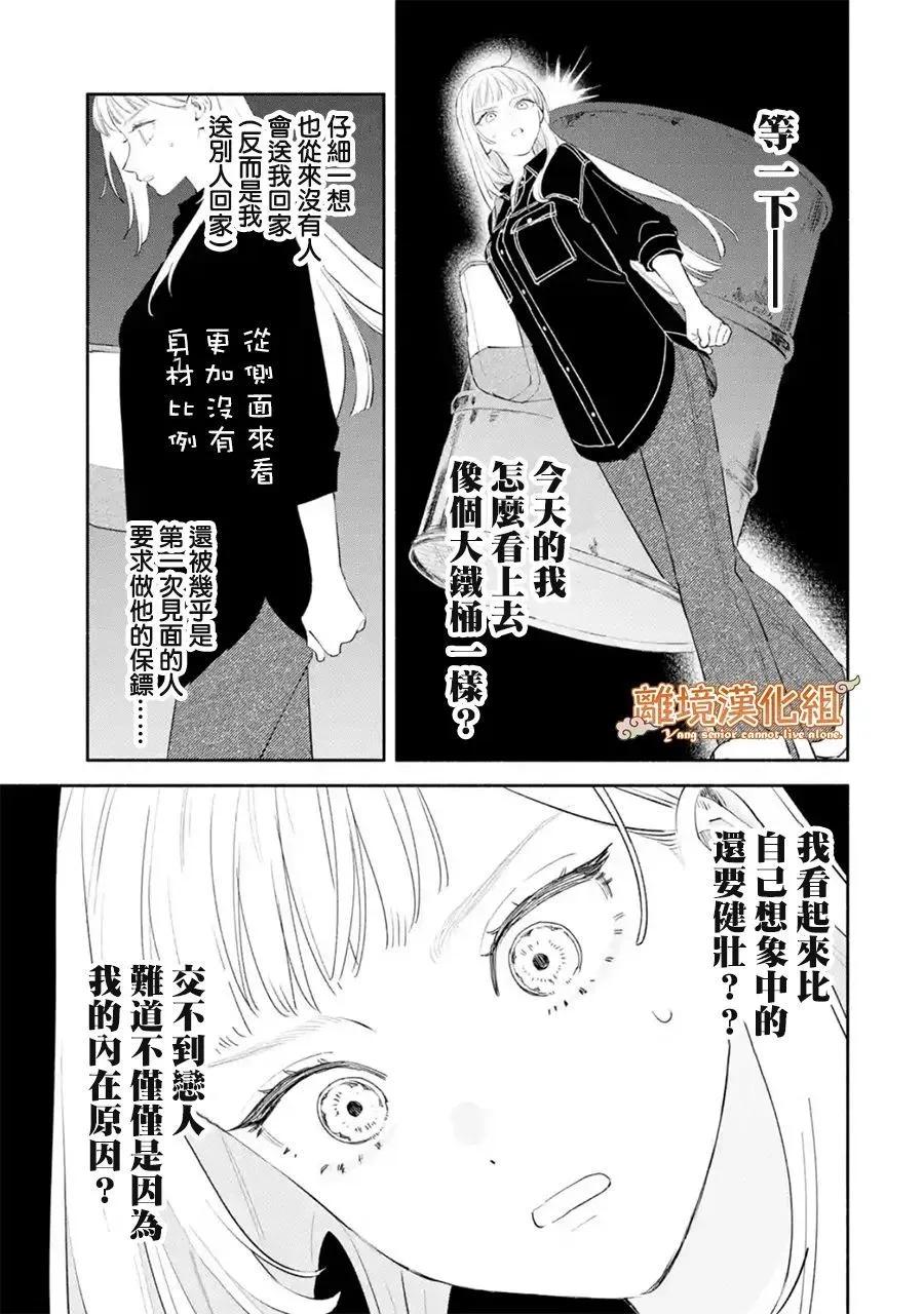《杨学长无法独立生活》第02话 第35页