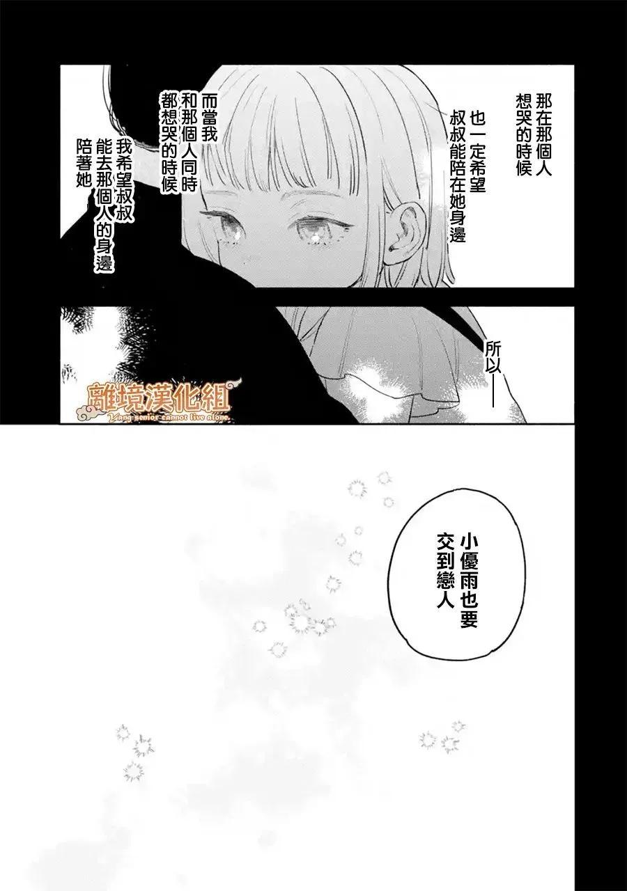 《杨学长无法独立生活》第02话 第3页