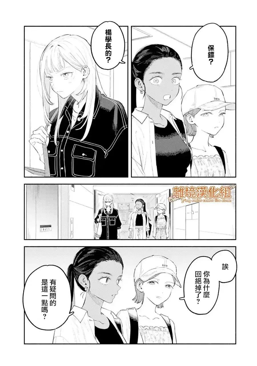 《杨学长无法独立生活》第02话 第5页