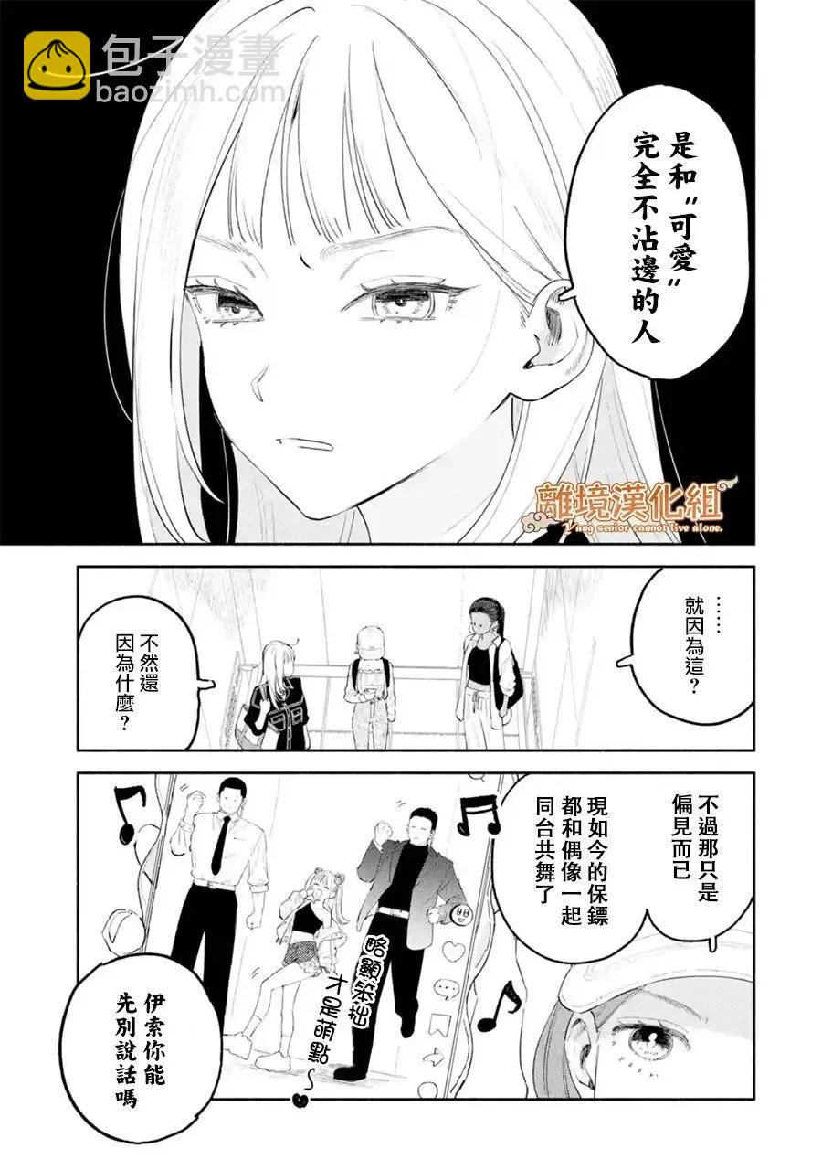 《杨学长无法独立生活》第02话 第7页