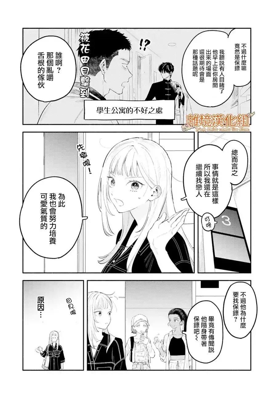 《杨学长无法独立生活》第02话 第8页