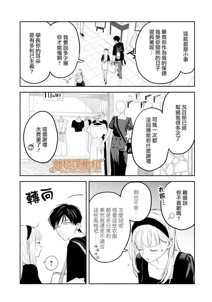 《杨学长无法独立生活》第03话 第11页