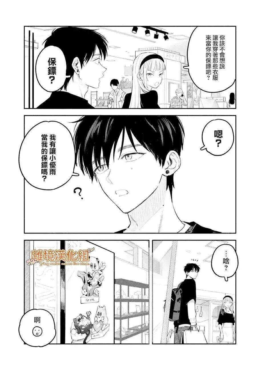 《杨学长无法独立生活》第03话 第13页