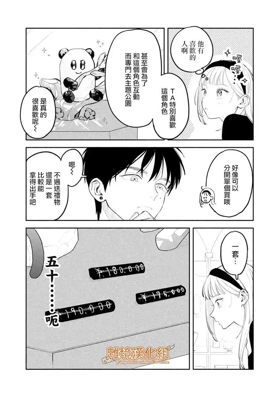 《杨学长无法独立生活》第03话 第15页