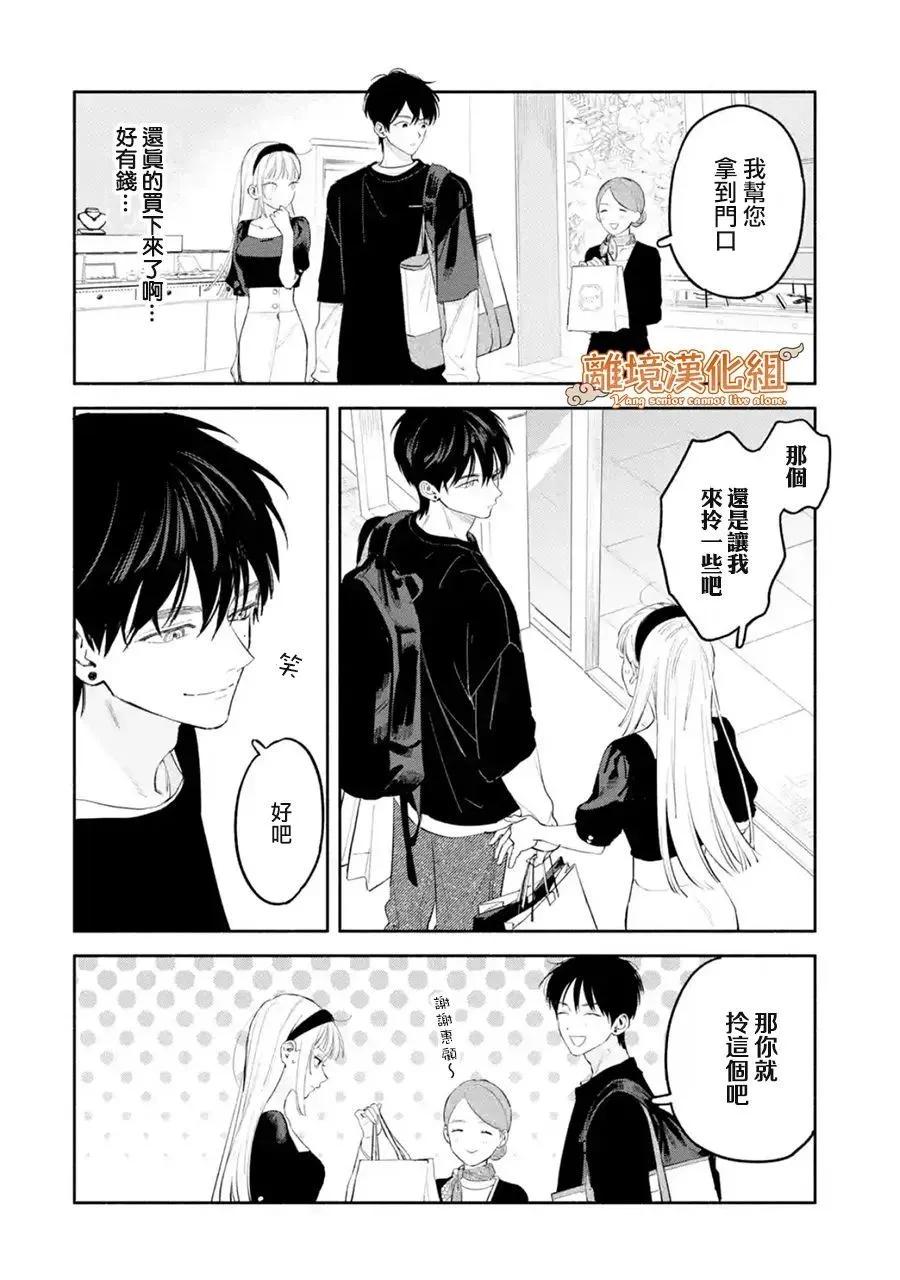 《杨学长无法独立生活》第03话 第16页