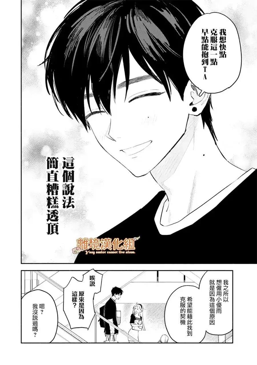 《杨学长无法独立生活》第03话 第18页